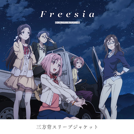 TVアニメ『サクラクエスト』エンディング・テーマ 「Freesia」