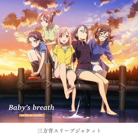 TVアニメ『サクラクエスト』 第2クール エンディング・テーマ 「Baby's breath」